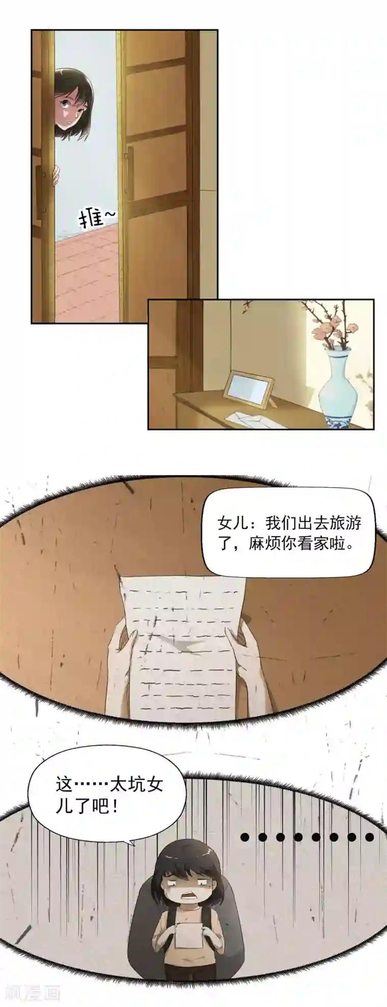 我今天开始逆袭第19话 天才少女逆袭都市1