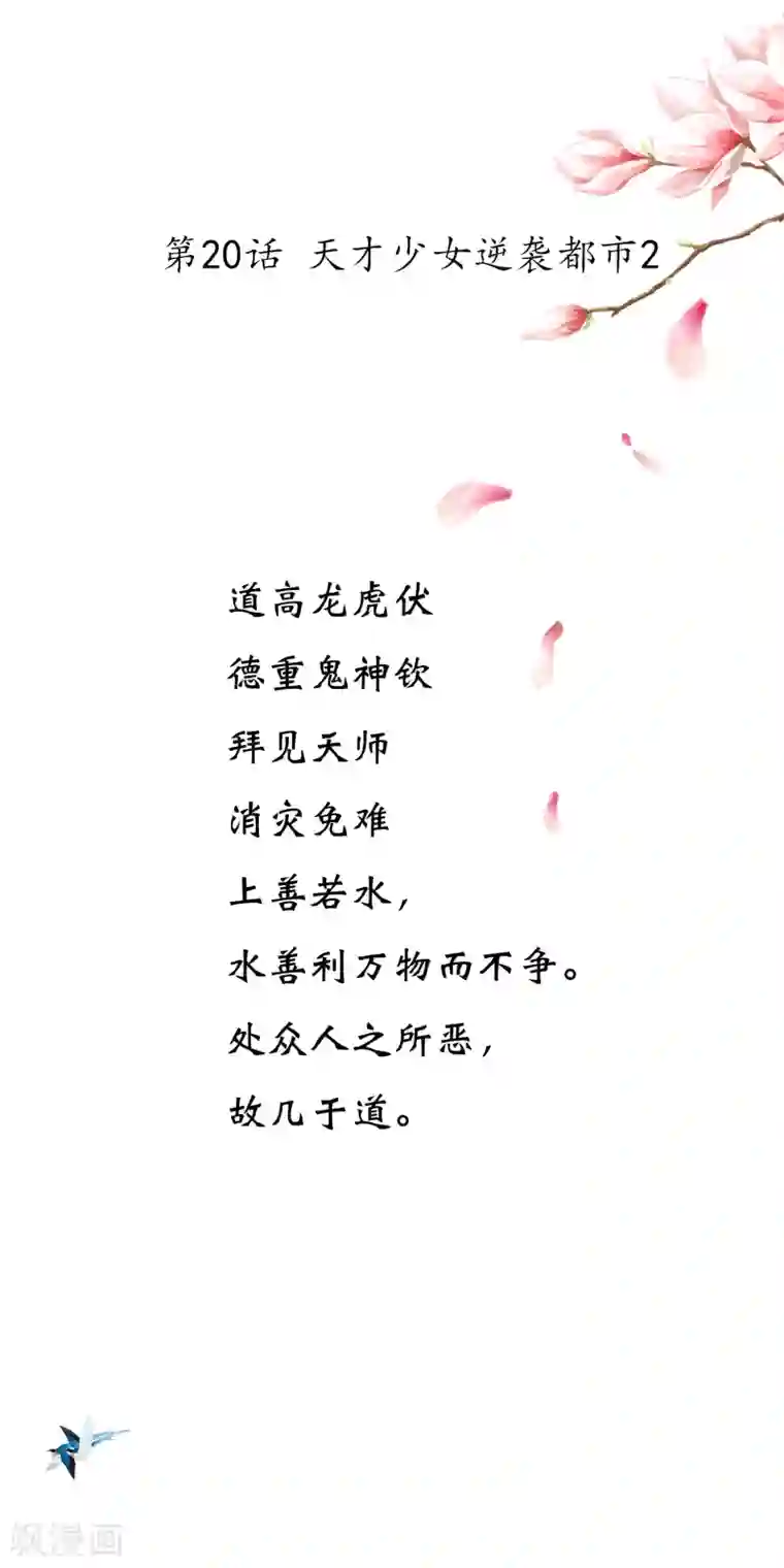 我今天开始逆袭最终话 天才少女逆袭都市2