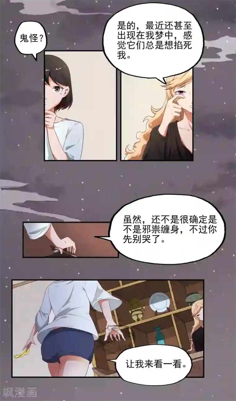 我今天开始逆袭最终话 天才少女逆袭都市2