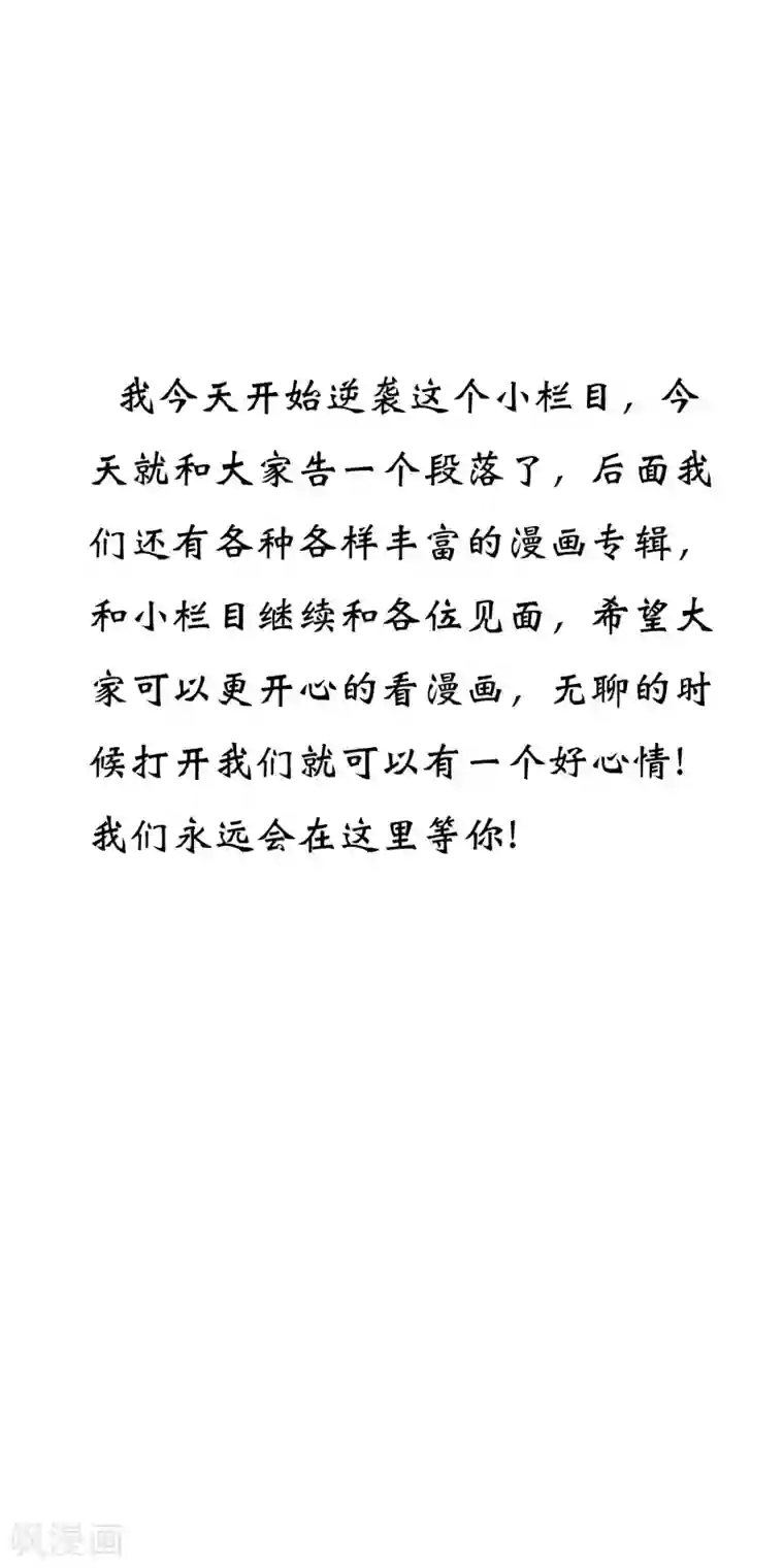 我今天开始逆袭最终话 天才少女逆袭都市2