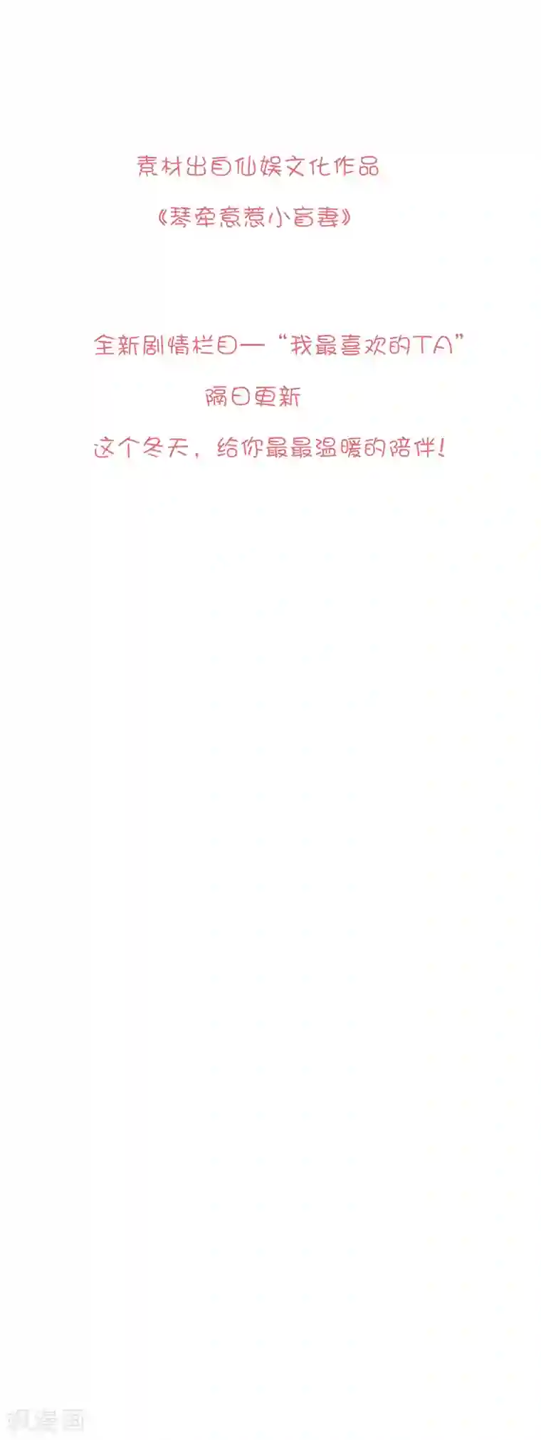 我最喜欢的TA第1话 给你的最后一封情书