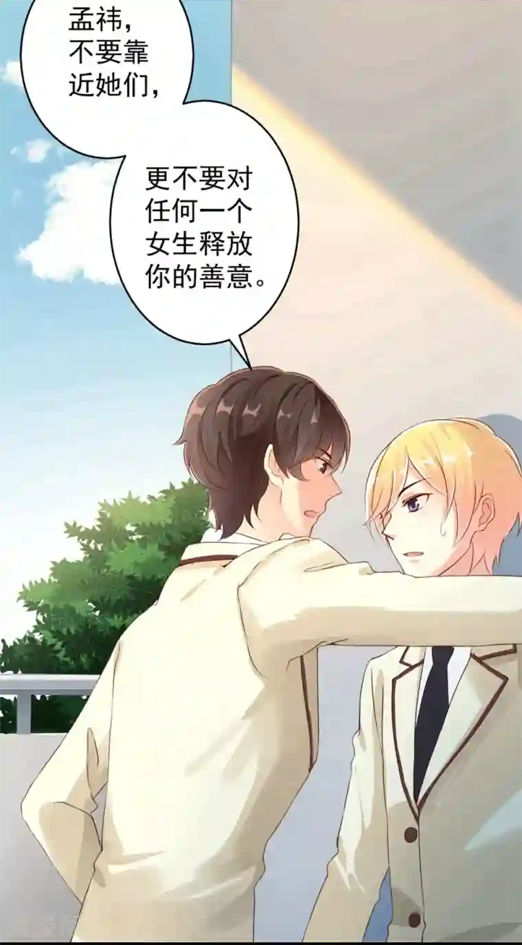 我最喜欢的TA第5话 百转千回，爱的还是你