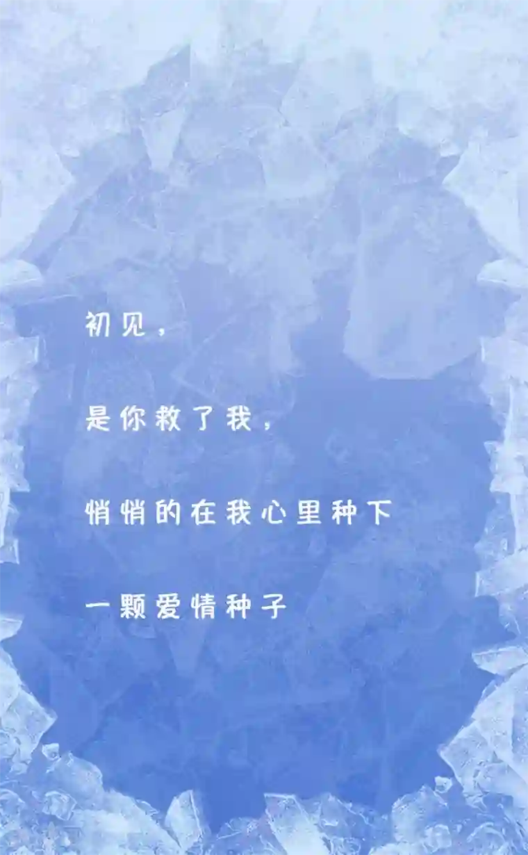 我最喜欢的TA第8话 给你的爱一直不安静