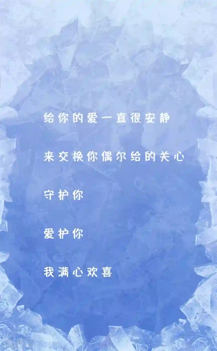 我最喜欢的TA第8话 给你的爱一直不安静