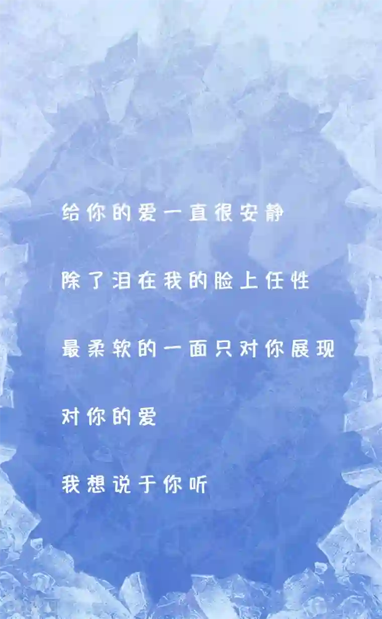 我最喜欢的TA第8话 给你的爱一直不安静