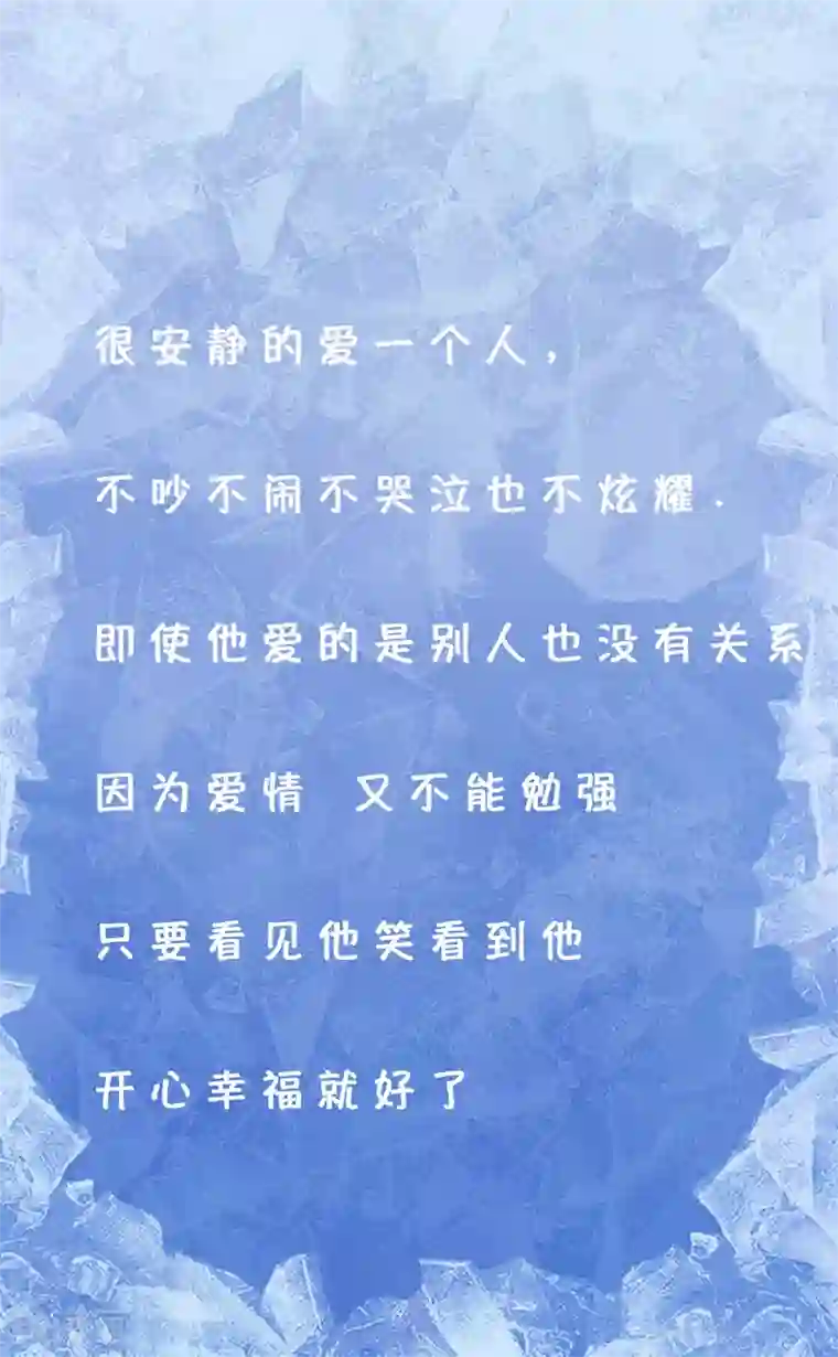 我最喜欢的TA第8话 给你的爱一直不安静