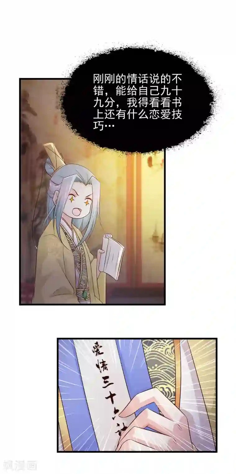 我最喜欢的TA第9话 朕爱上了一个姑娘