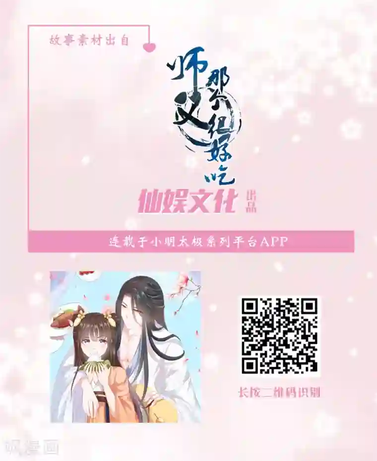 我最喜欢的TA第10话 旋转跳跃，刀糖不停歇
