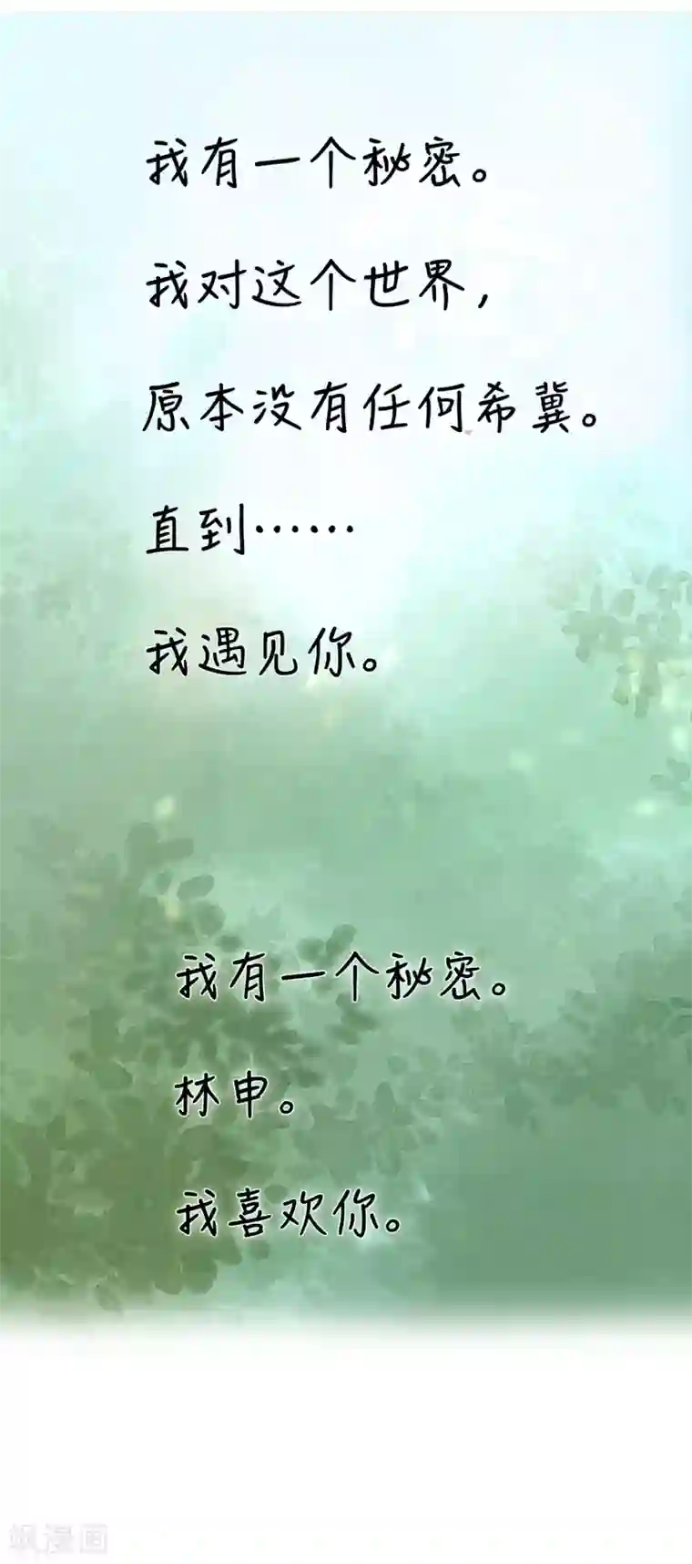 我最喜欢的TA第11话 温柔如你