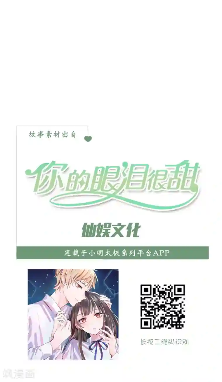 我最喜欢的TA第11话 温柔如你