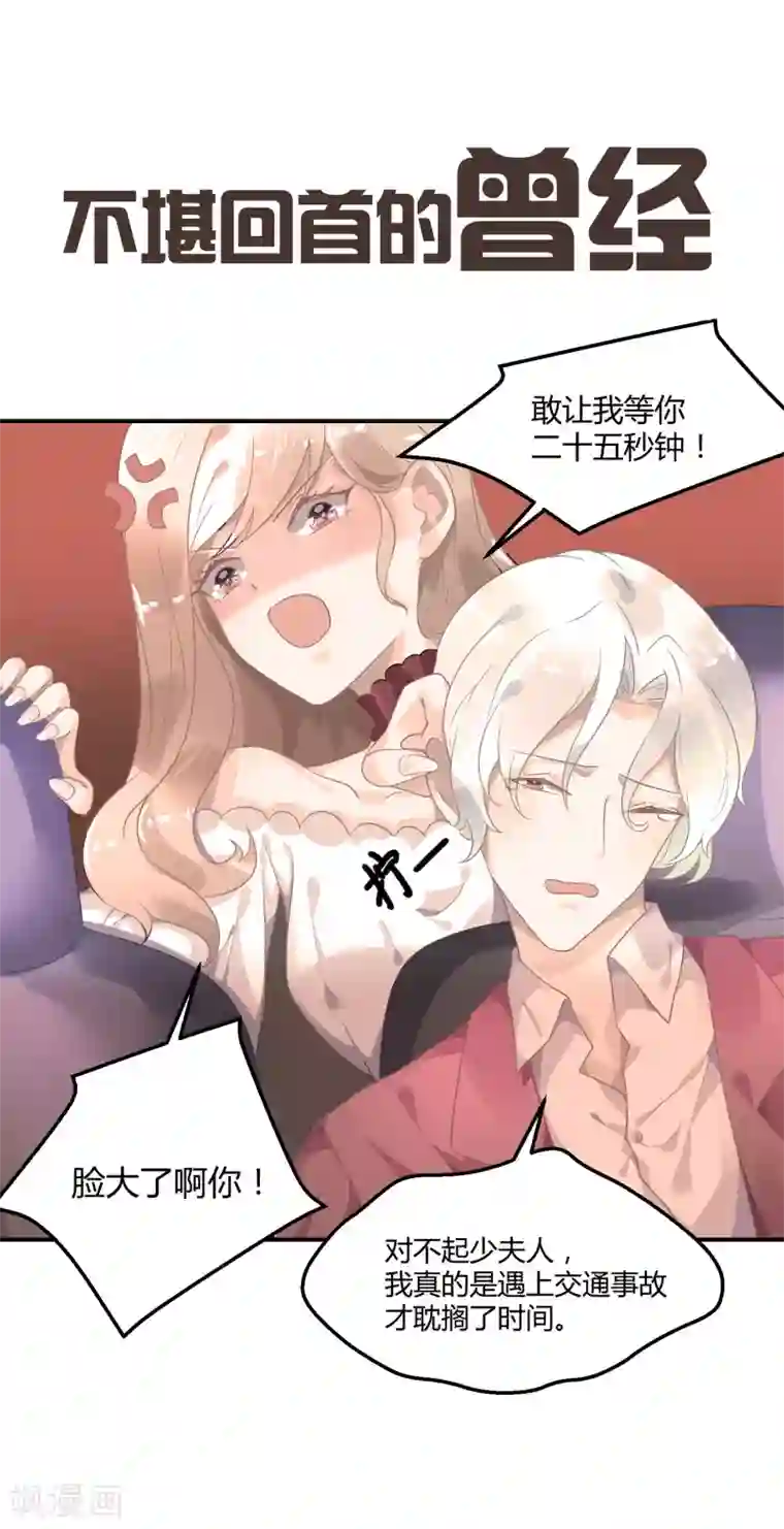 我最喜欢的TA第15话 为了泡妞我牺牲很大