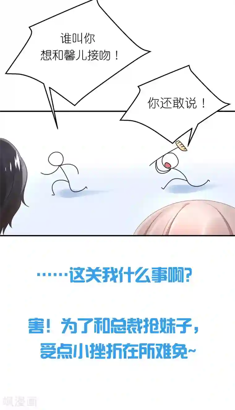 我最喜欢的TA第15话 为了泡妞我牺牲很大