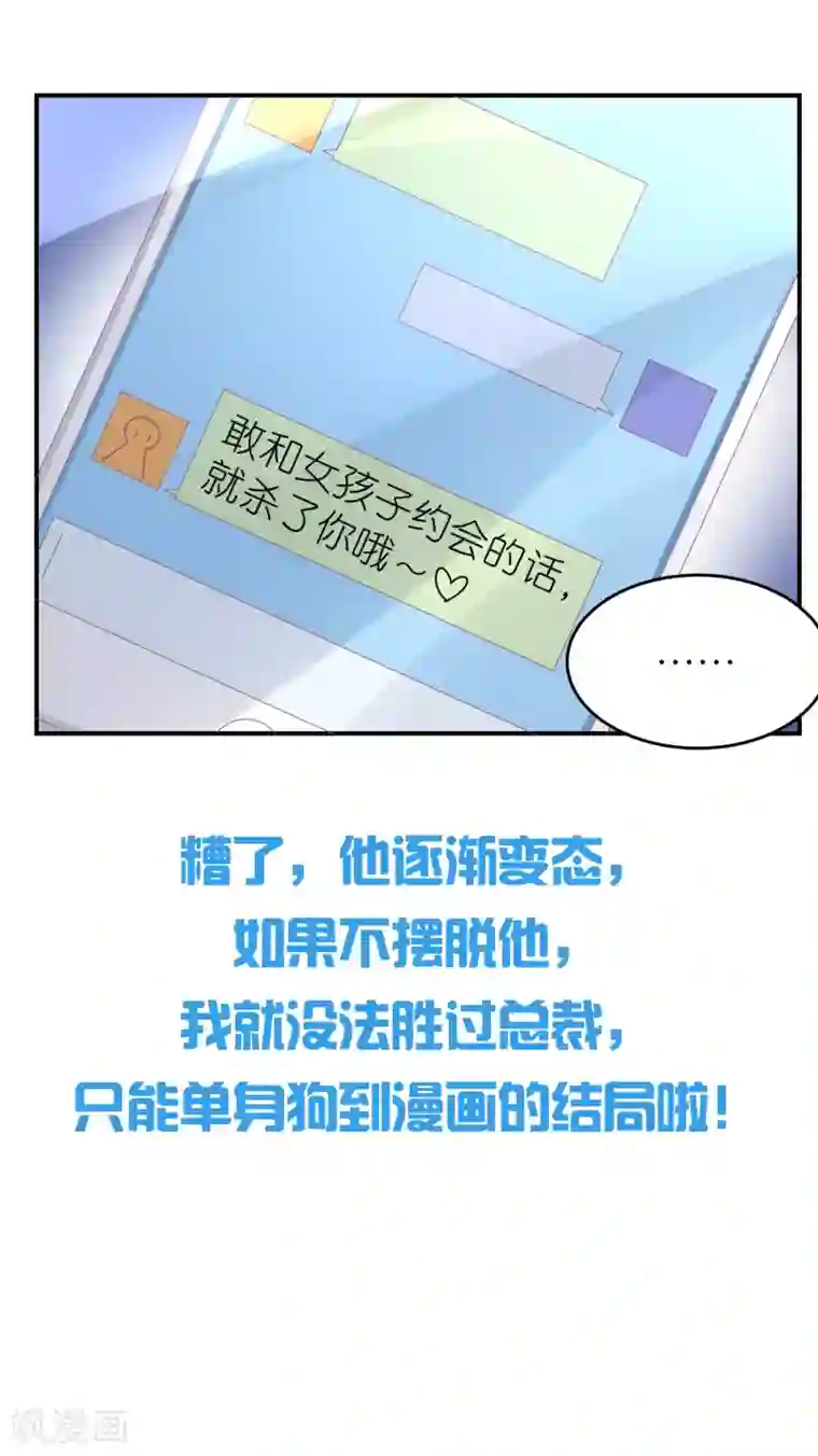 我最喜欢的TA第15话 为了泡妞我牺牲很大