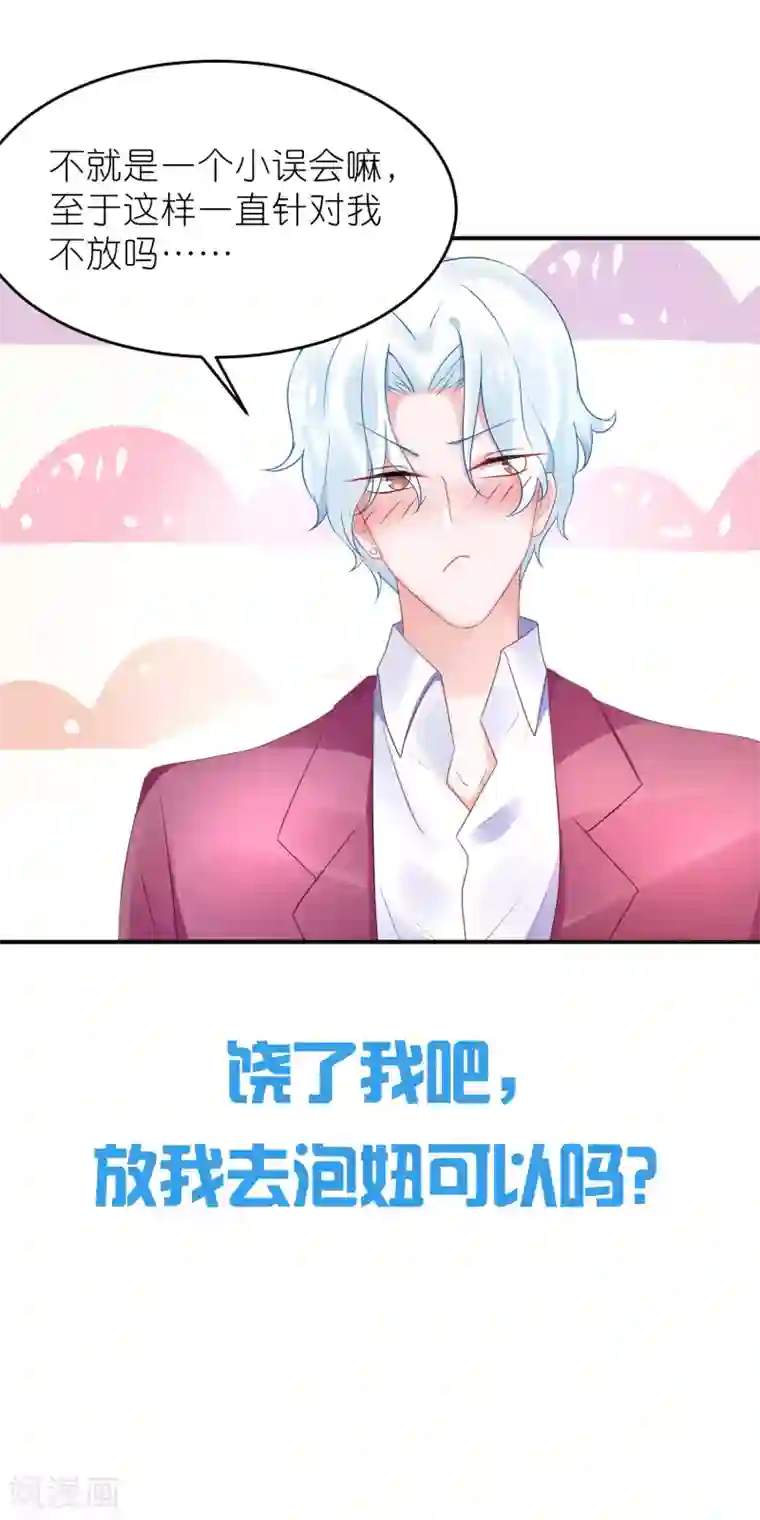 我最喜欢的TA第15话 为了泡妞我牺牲很大