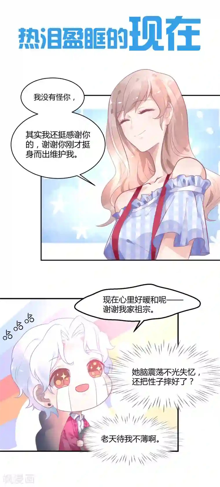 我最喜欢的TA第15话 为了泡妞我牺牲很大