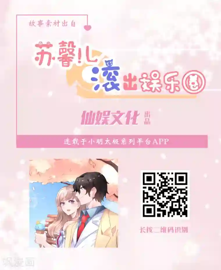 我最喜欢的TA第15话 为了泡妞我牺牲很大