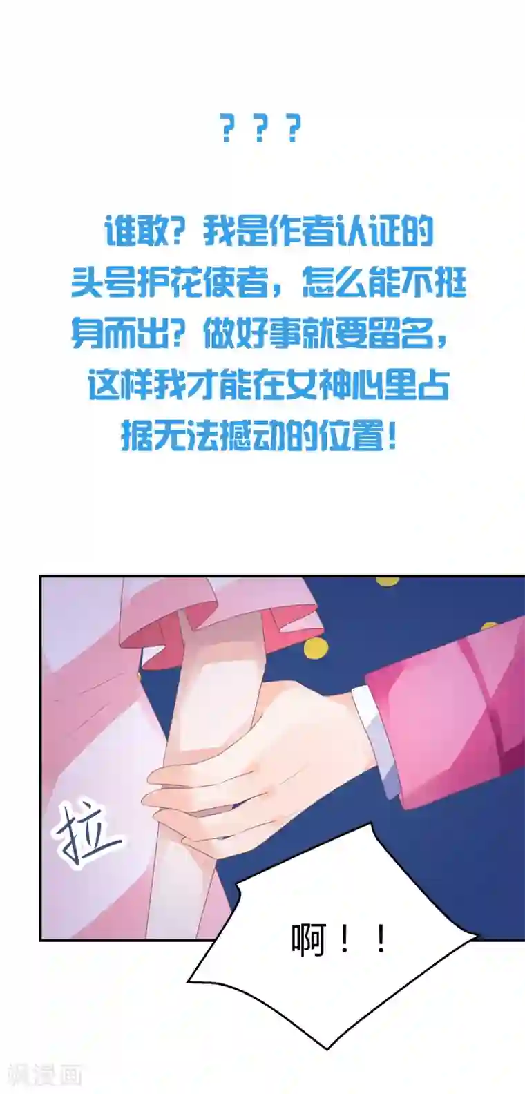 我最喜欢的TA第15话 为了泡妞我牺牲很大