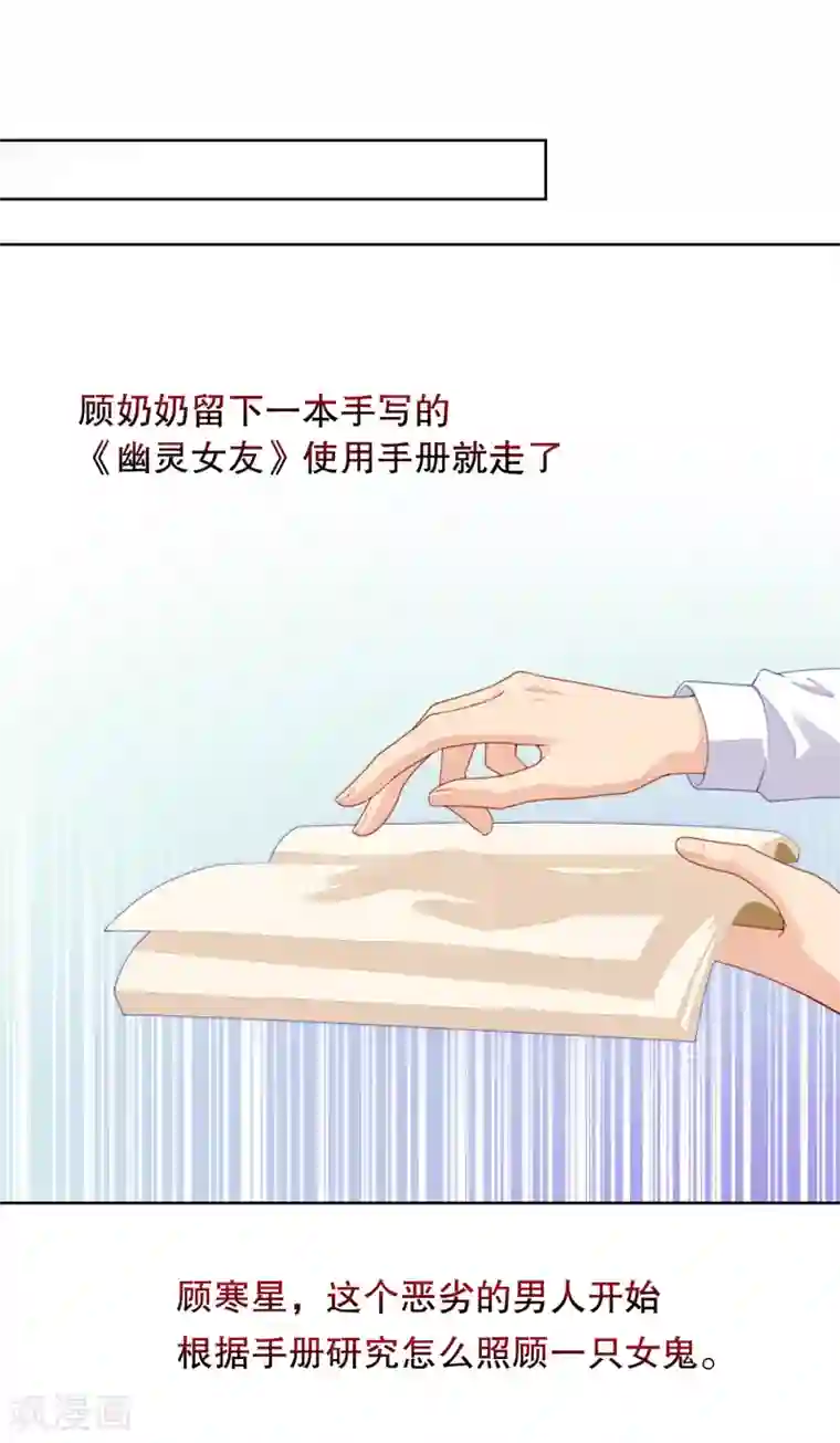 我最喜欢的TA第17话 我的女鬼女友