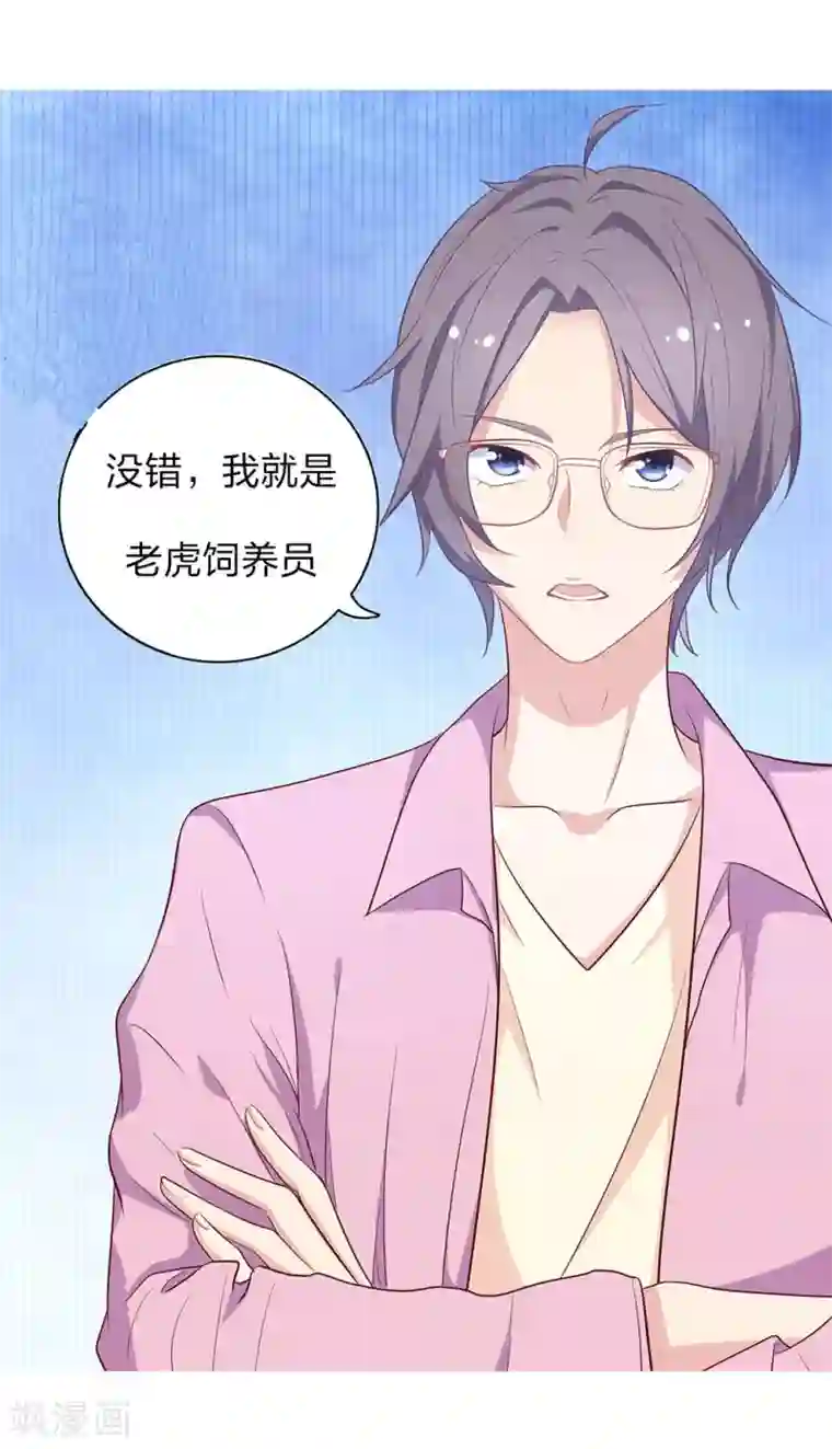 我最喜欢的TA第20话 老虎饲养指南