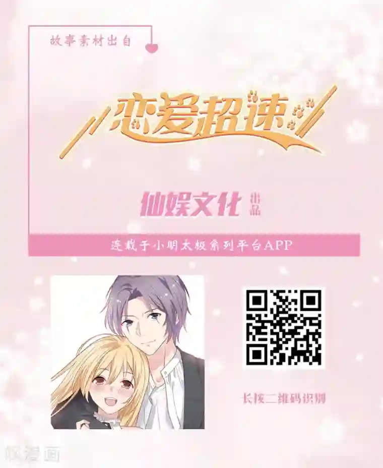 我最喜欢的TA第20话 老虎饲养指南