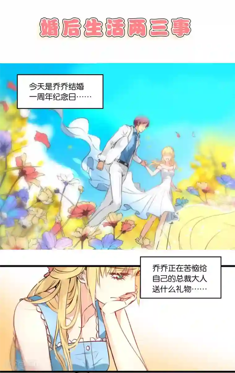 我最喜欢的TA第22话 小小的幸福