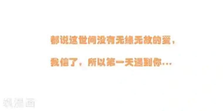 我最喜欢的TA第23话 有情人在一起