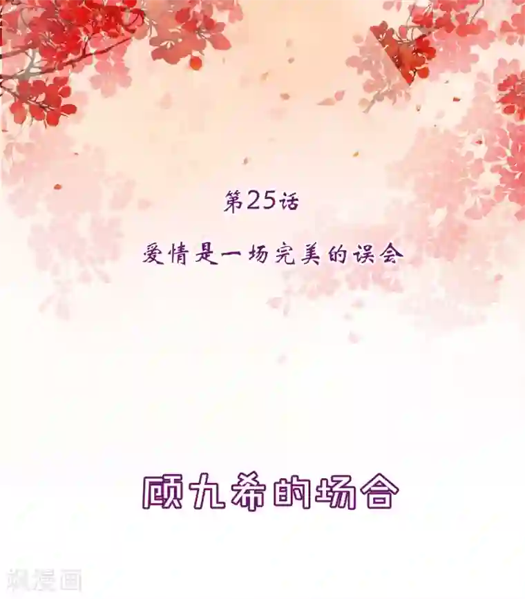 我最喜欢的TA第25话 爱情是一场完美的误会