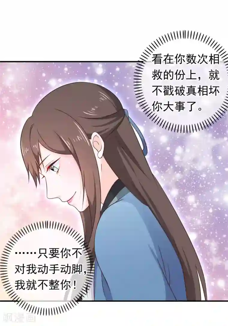 我最喜欢的TA第25话 爱情是一场完美的误会