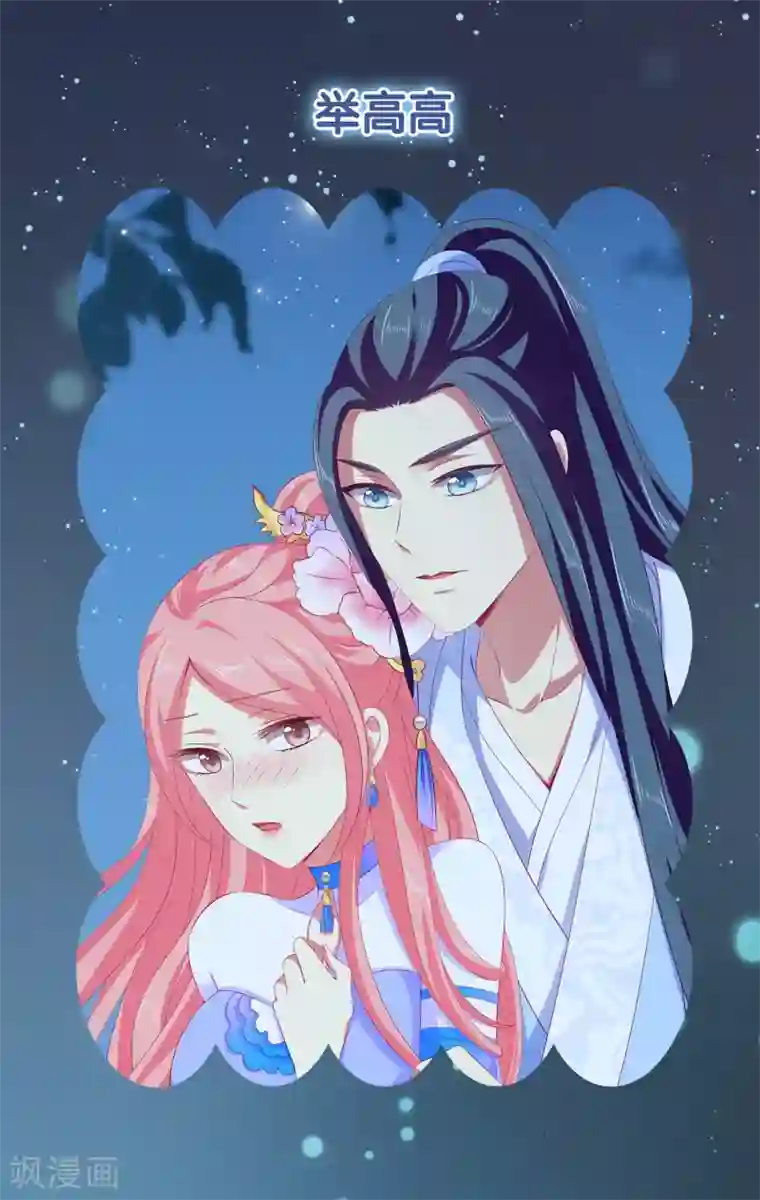 我最喜欢的TA第26话 人鱼公主与龙族新王的浪漫爱恋