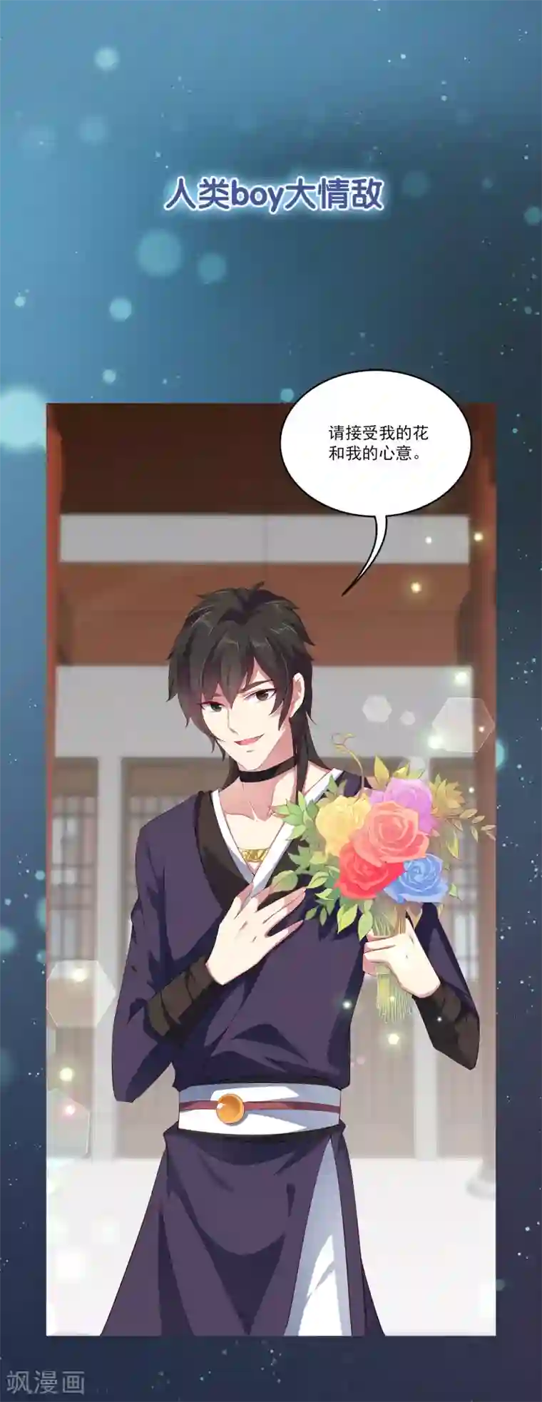 我最喜欢的TA第26话 人鱼公主与龙族新王的浪漫爱恋