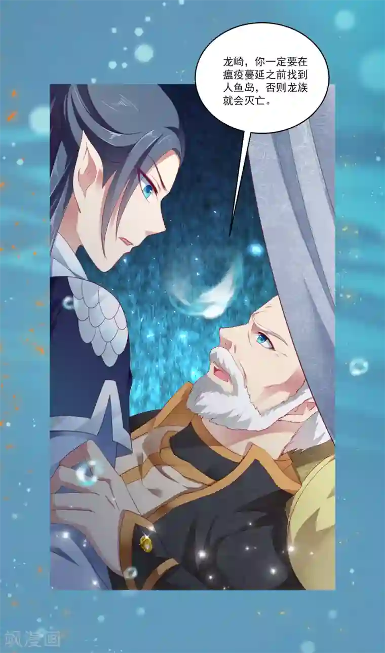 我最喜欢的TA第26话 人鱼公主与龙族新王的浪漫爱恋