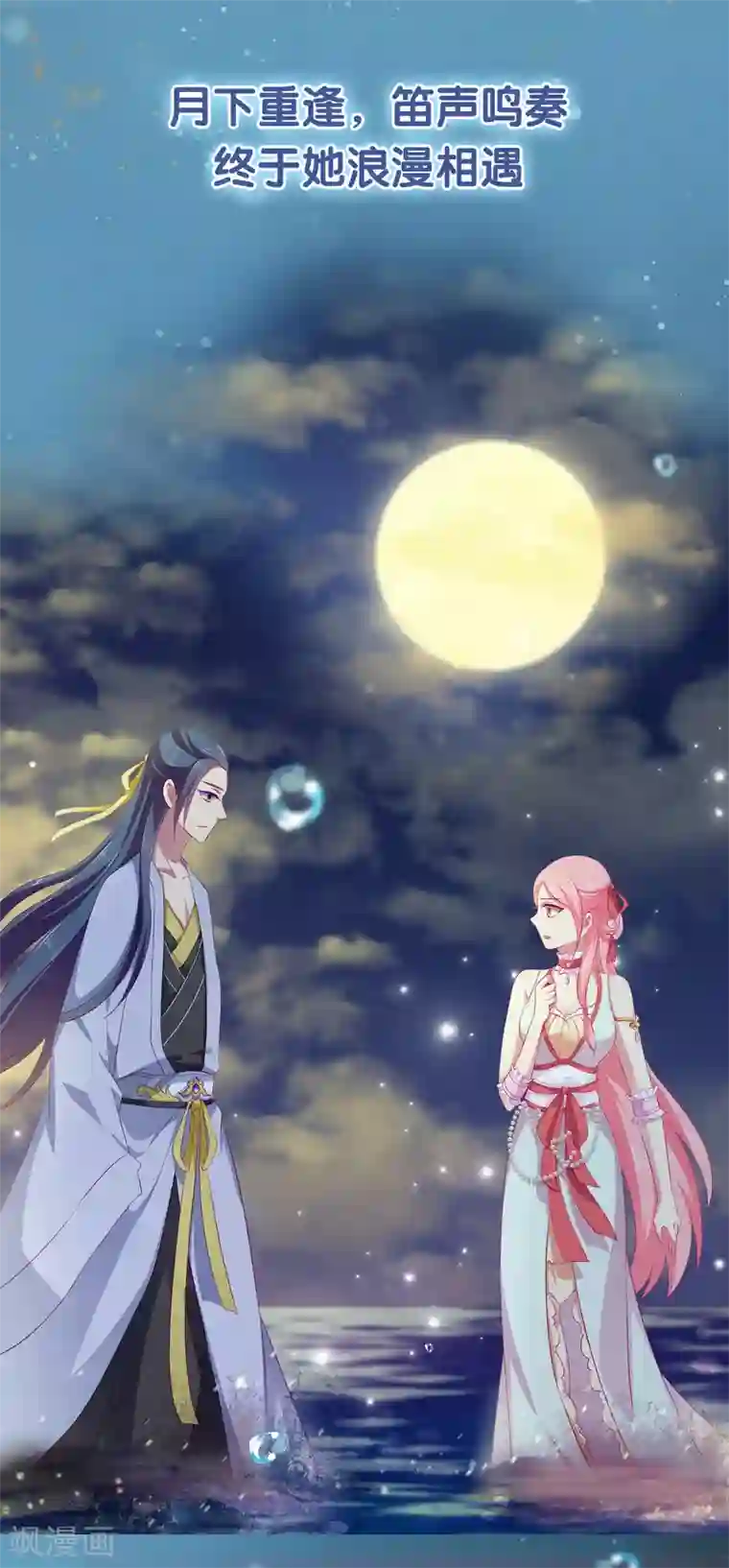 我最喜欢的TA第26话 人鱼公主与龙族新王的浪漫爱恋