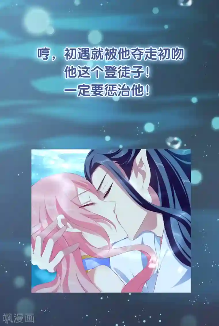 我最喜欢的TA第26话 人鱼公主与龙族新王的浪漫爱恋