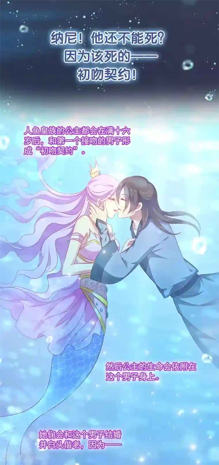 我最喜欢的TA第26话 人鱼公主与龙族新王的浪漫爱恋