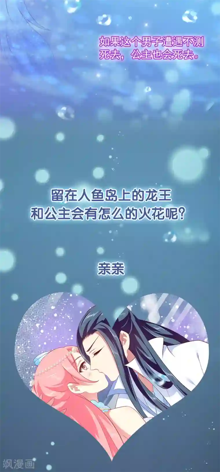 我最喜欢的TA第26话 人鱼公主与龙族新王的浪漫爱恋