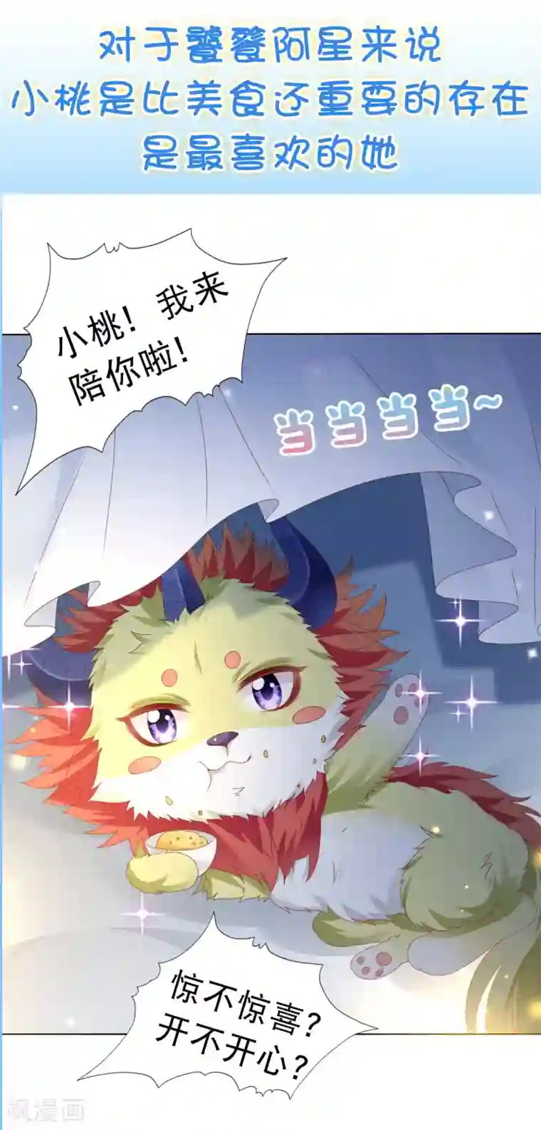 我最喜欢的TA第27话 喜欢就是那么简单