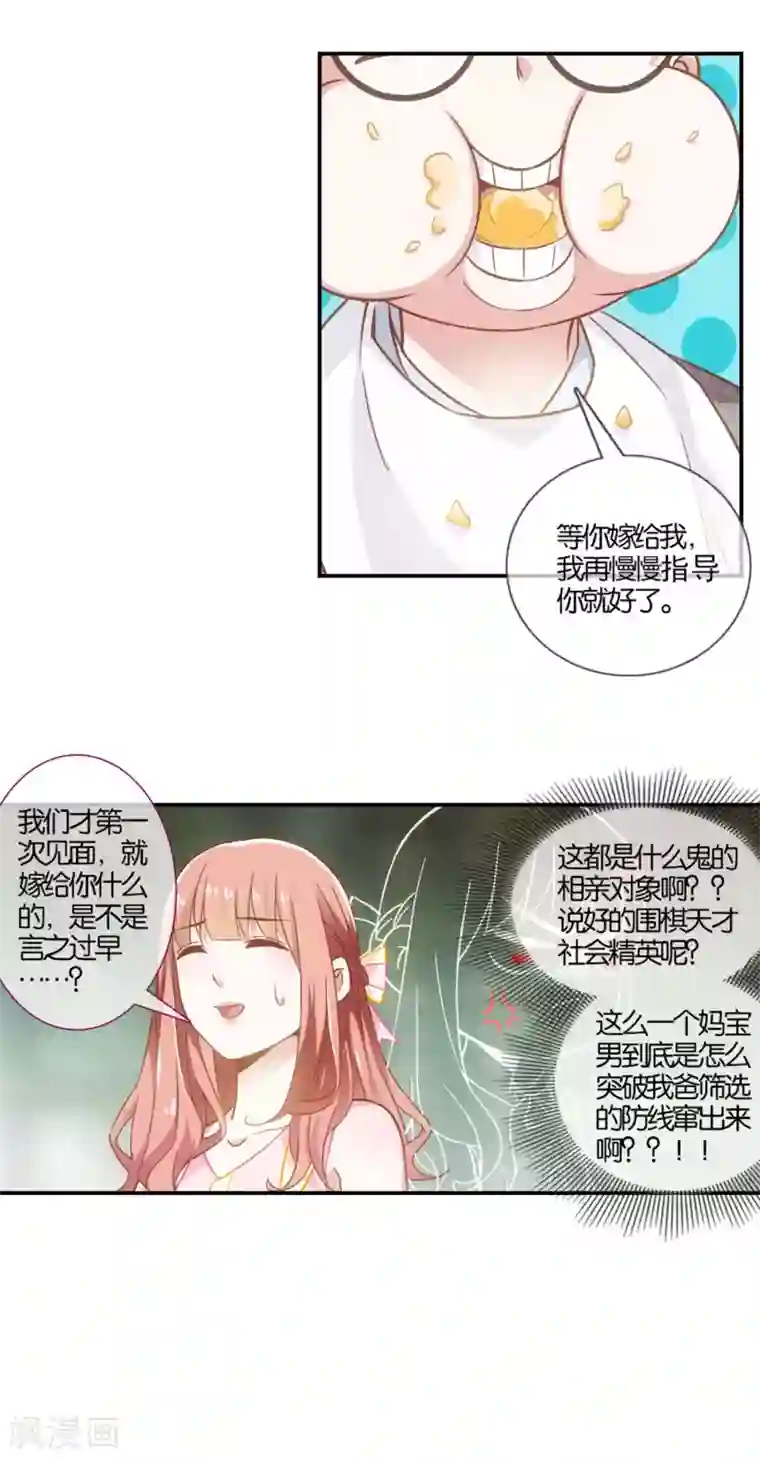 我最喜欢的TA第28话 告白是不可以等待的哦