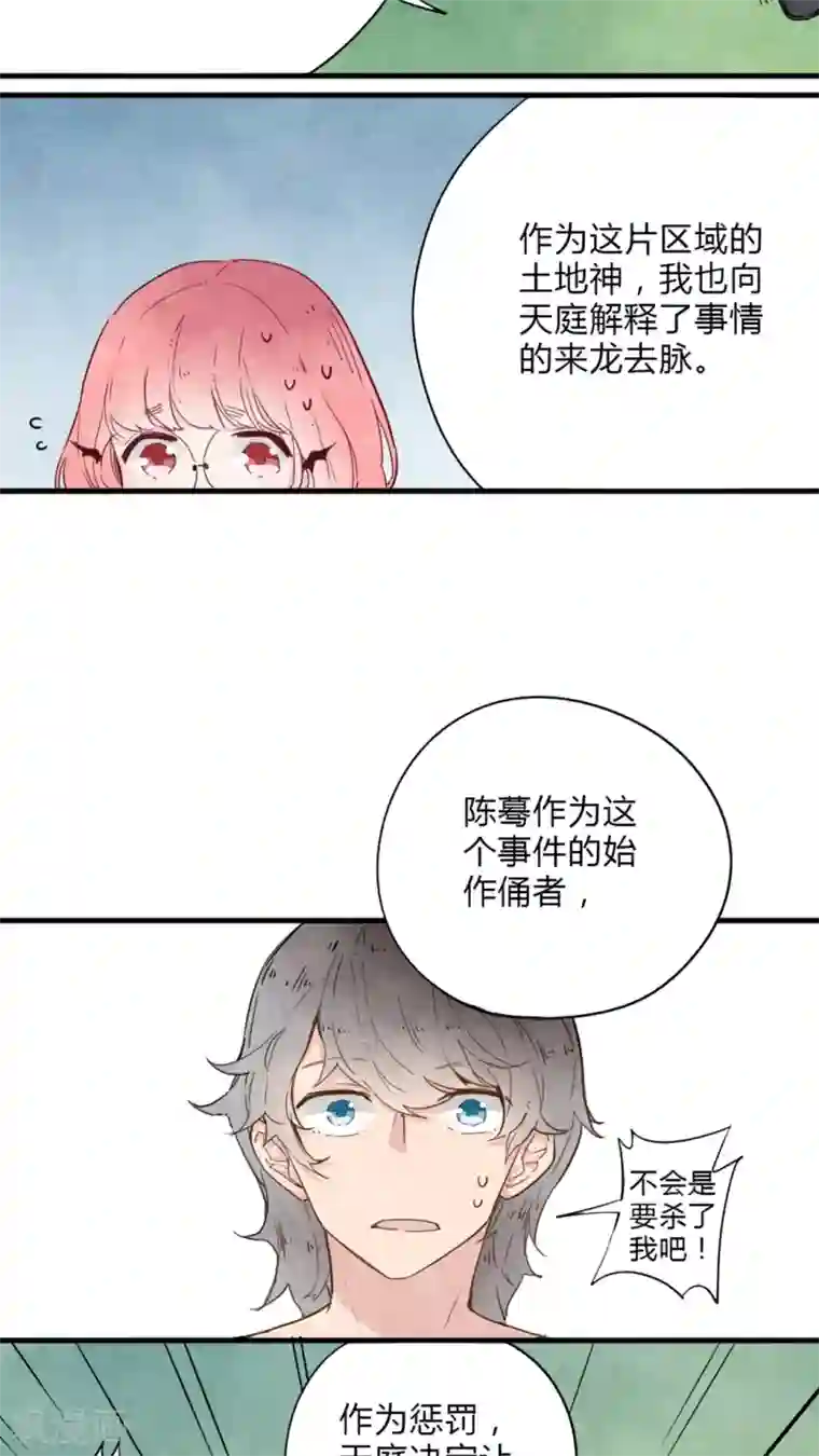 有言在仙第7话