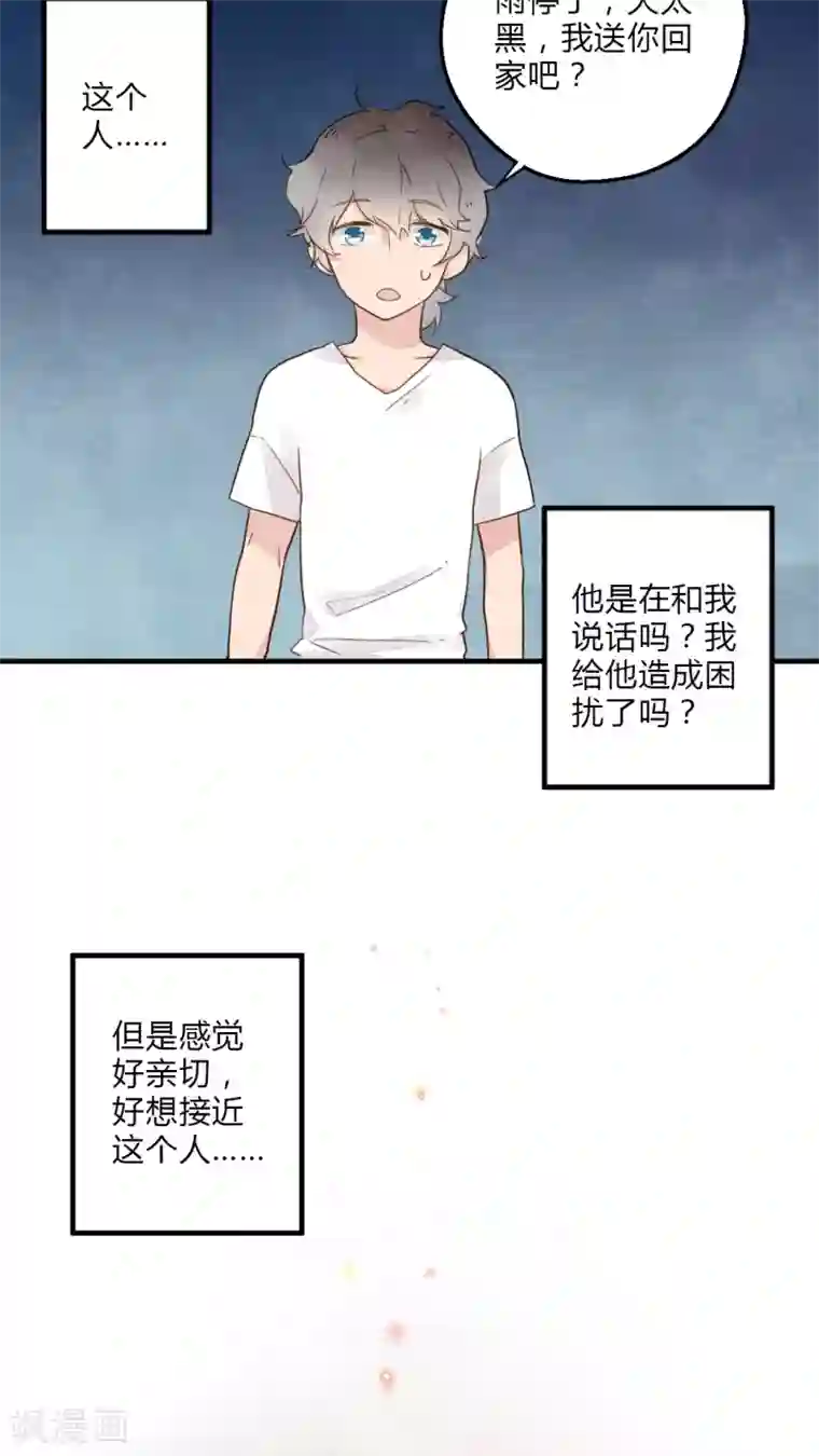 有言在仙第8话