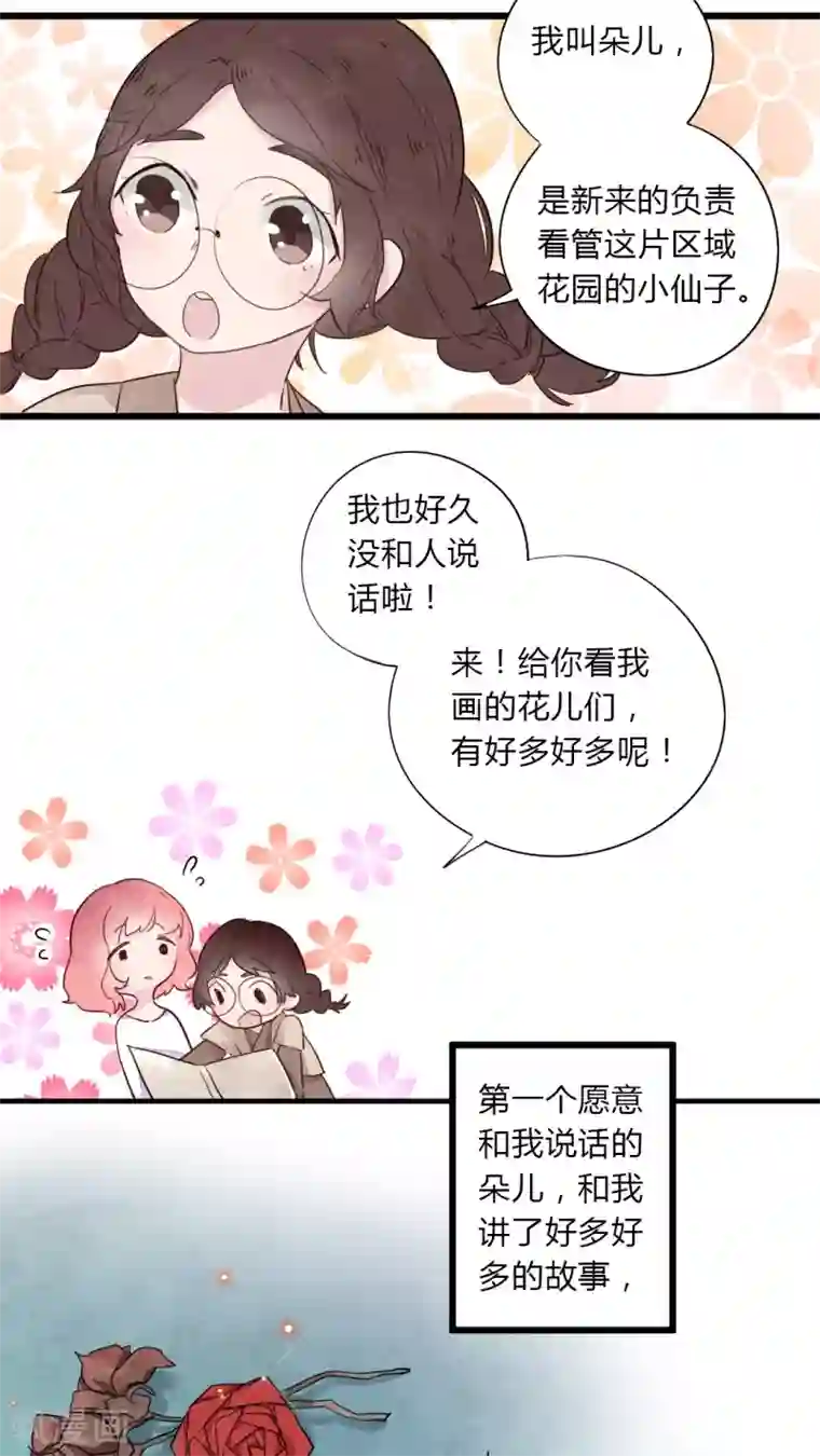 有言在仙第8话