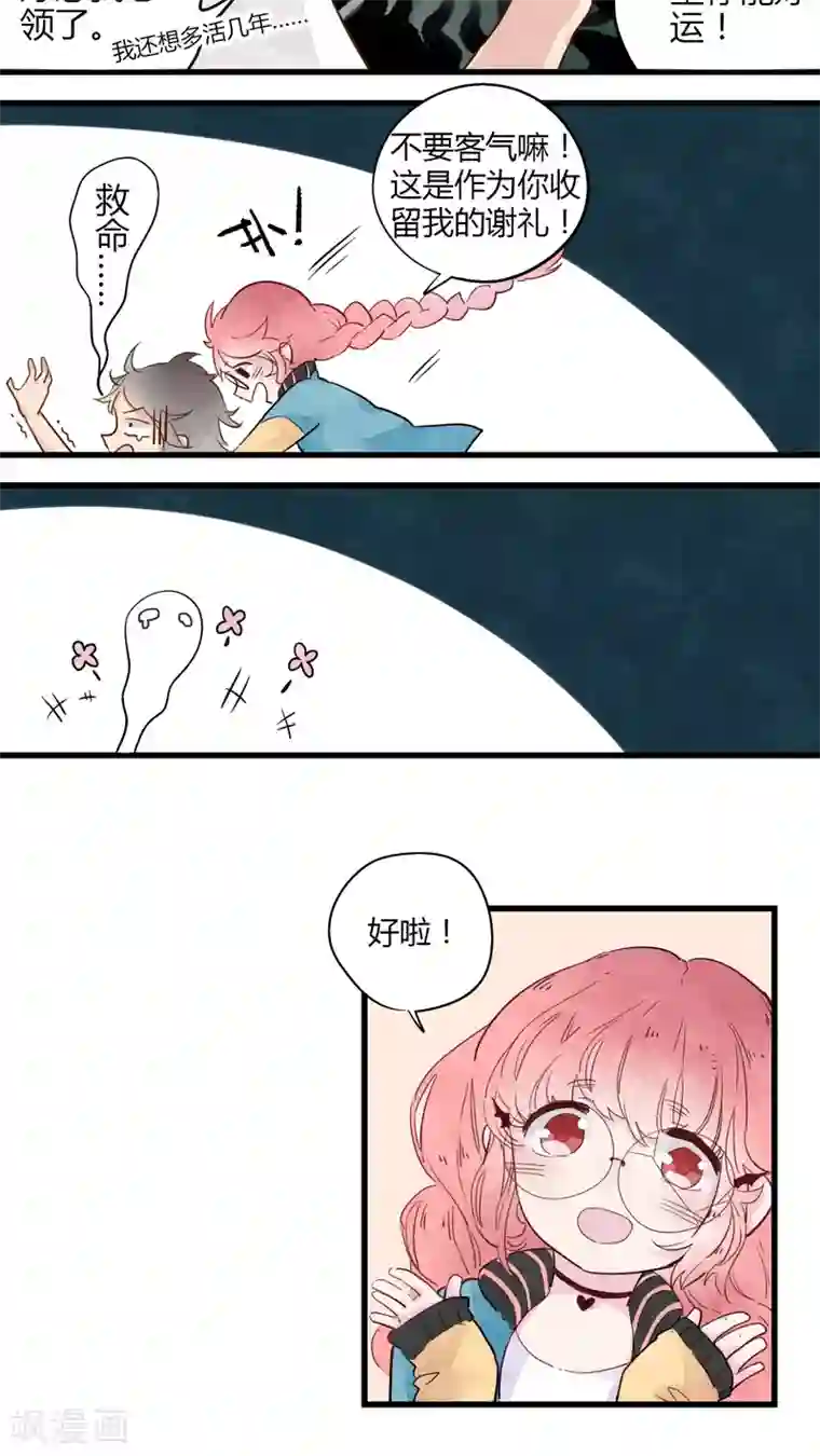 有言在仙第9话