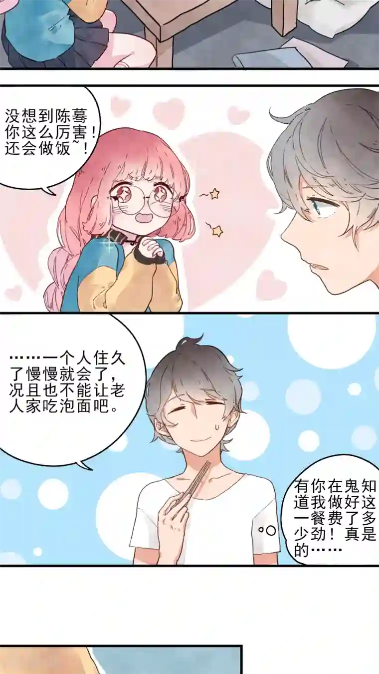 有言在仙第11话