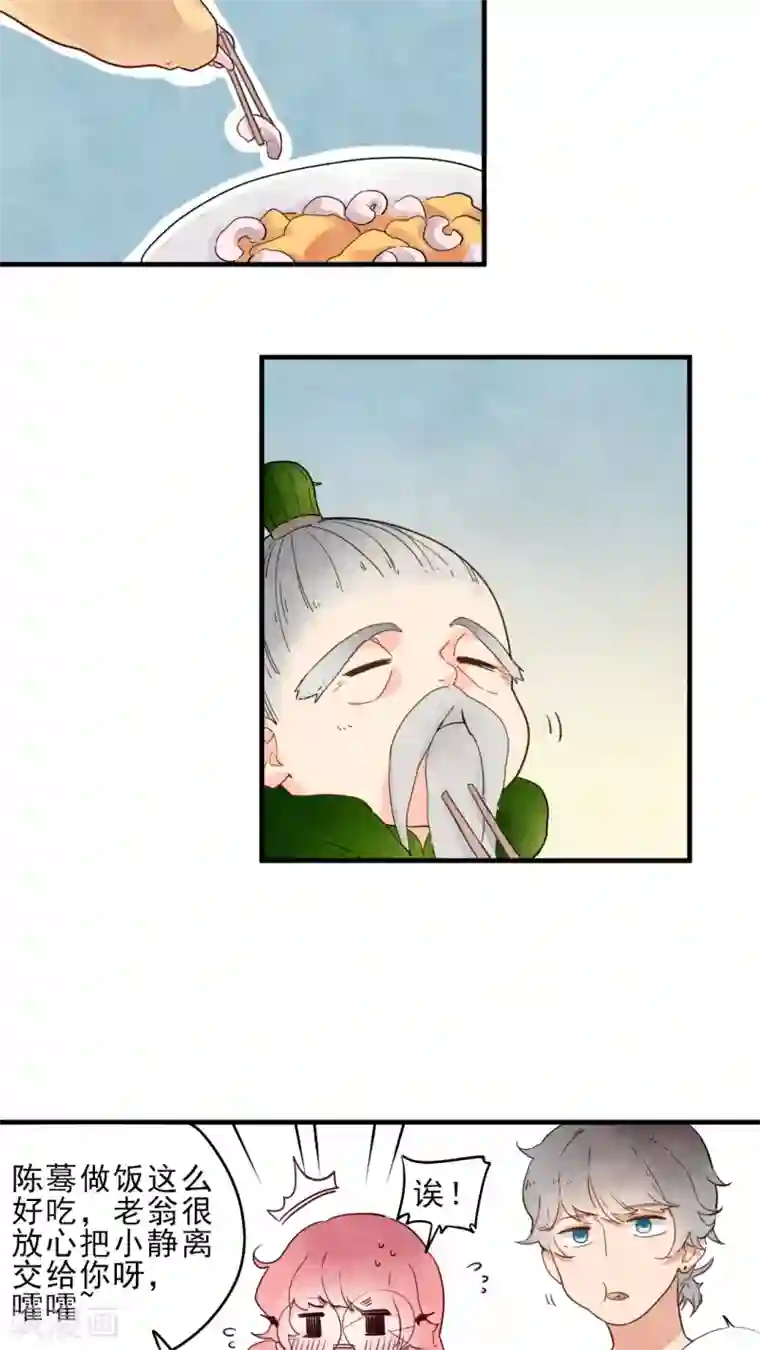 有言在仙第11话