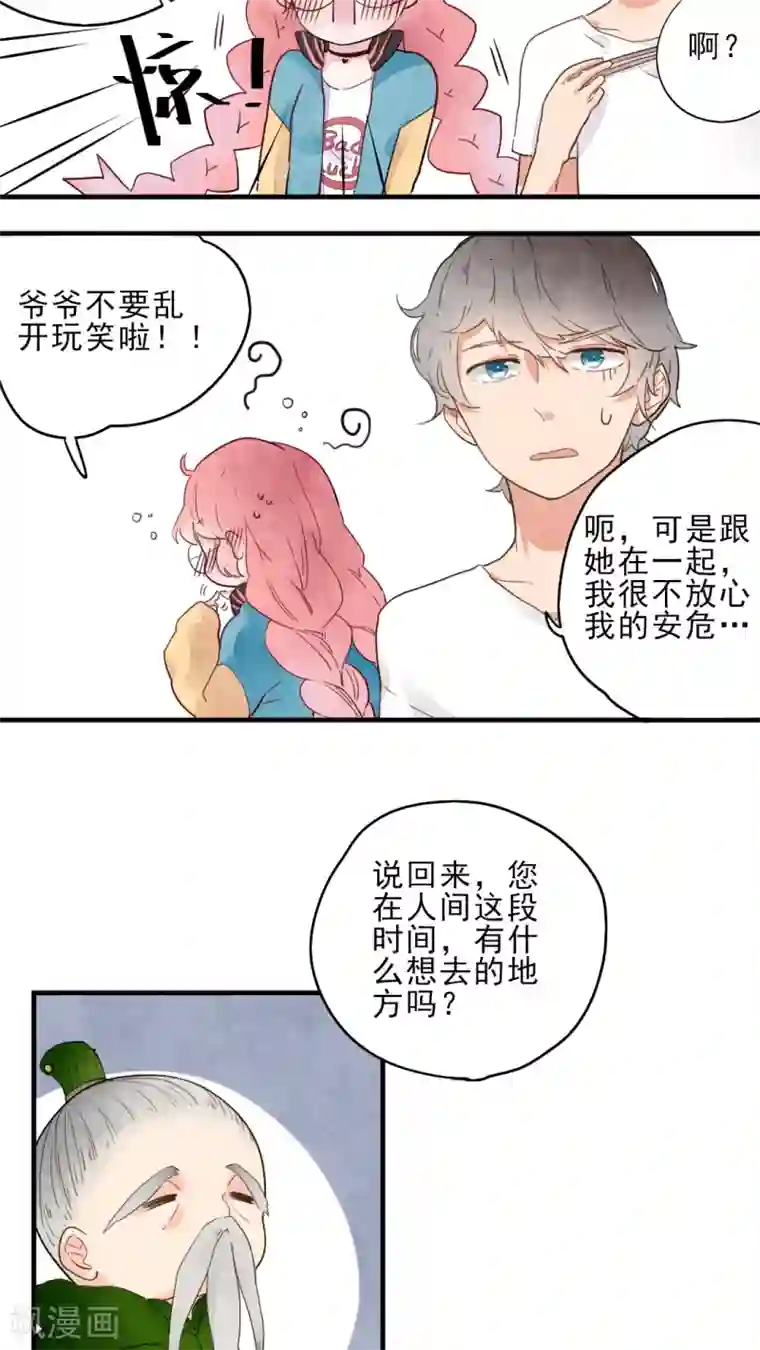 有言在仙第11话