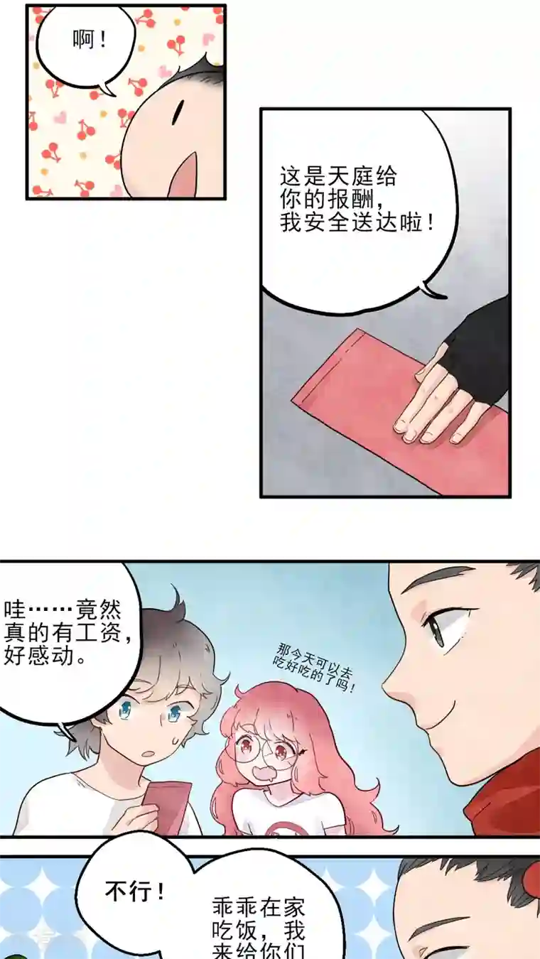 有言在仙第13话