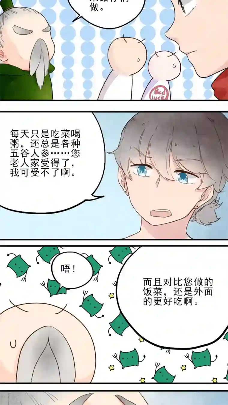 有言在仙第13话