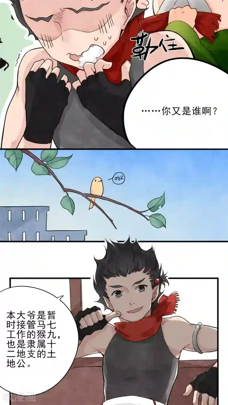 有言在仙第13话