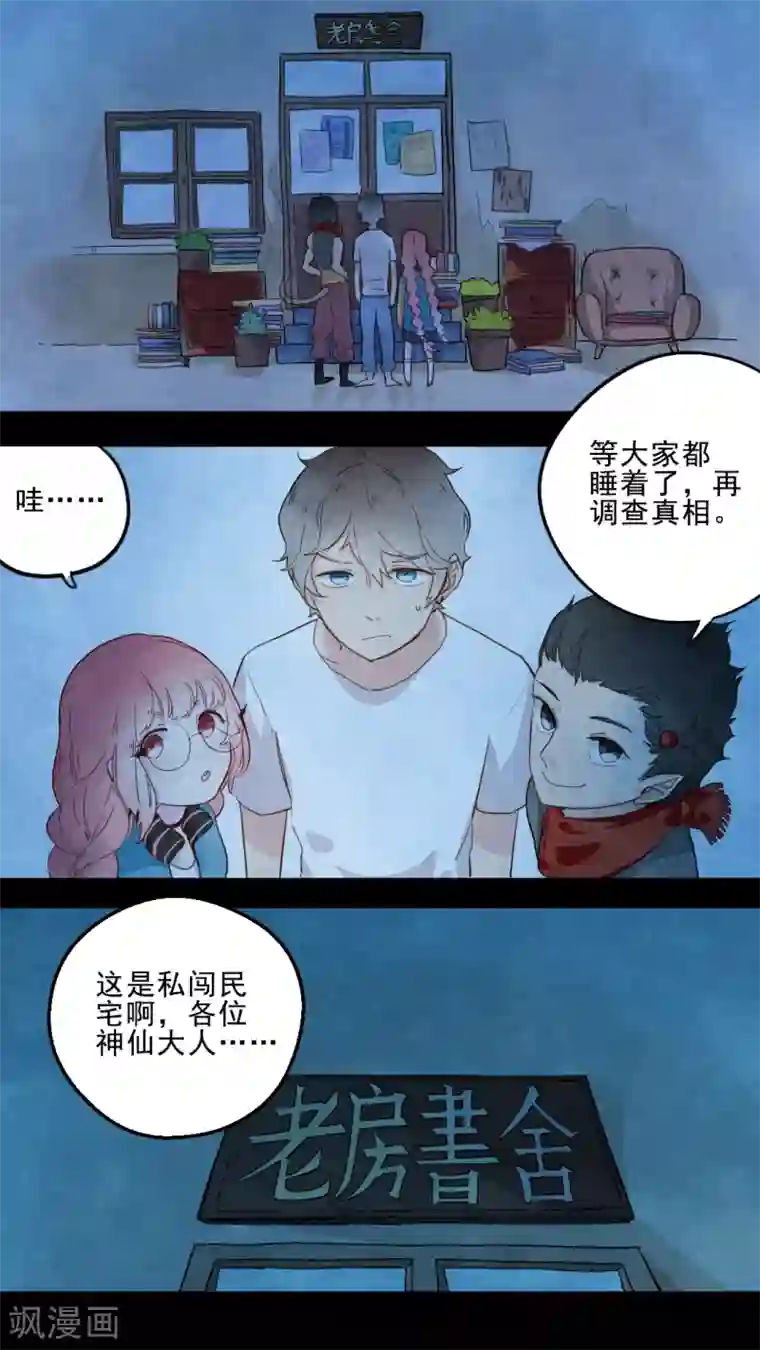 有言在仙第16话