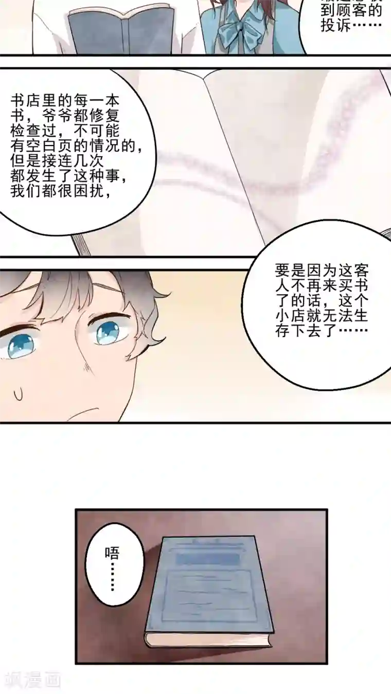 有言在仙第16话