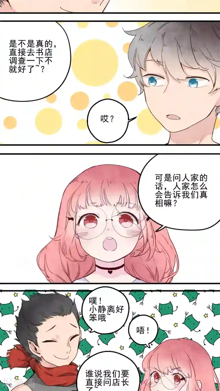 有言在仙第16话